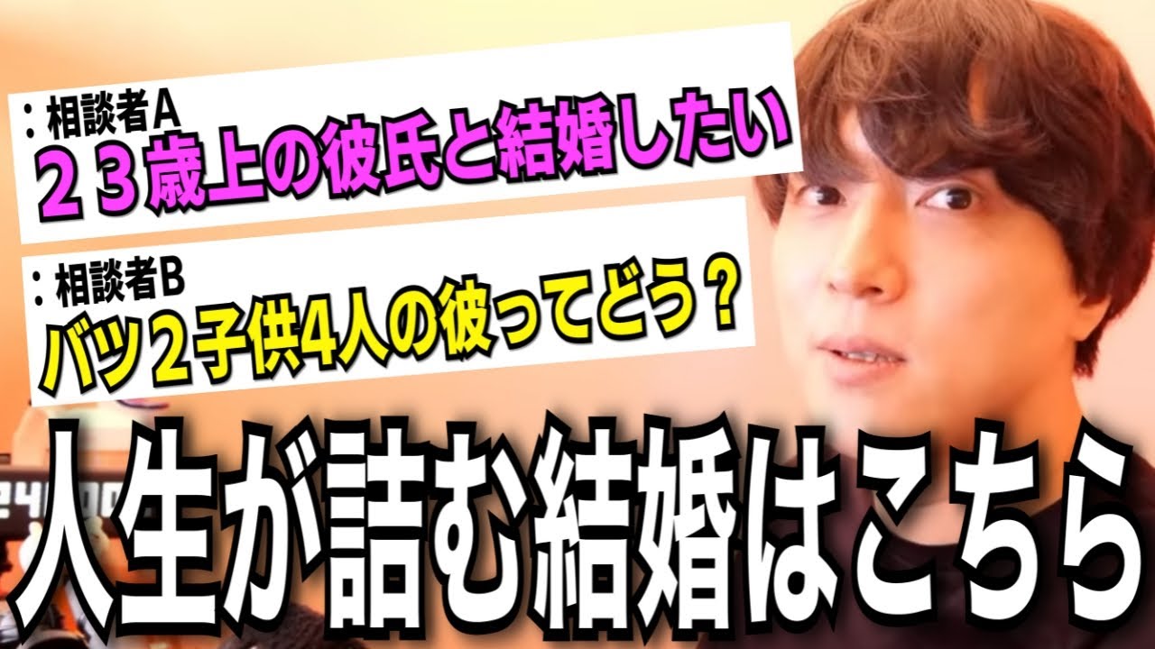 【相談10本まとめ】『ガチ？その結婚って本気で幸せになるの？』荒野が語る失敗しがちな結婚のリスクとは【モテ期プロデューサー荒野】【切り抜き】