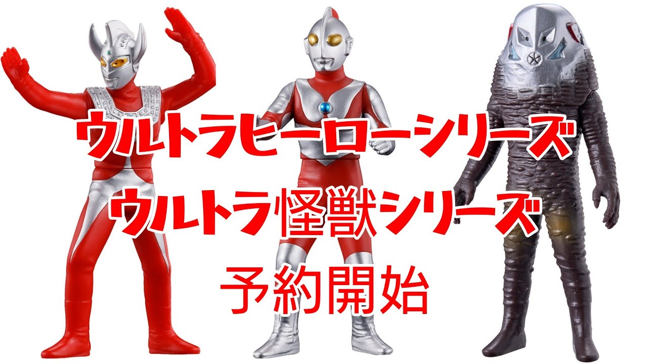 欲しすぎるソフビ予約開始】ウルトラマン1973 ウルトラマンタロウ
