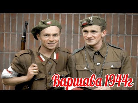 Почему РККА не пришла на помощь Польше ? Варшава 1944г.  военная история