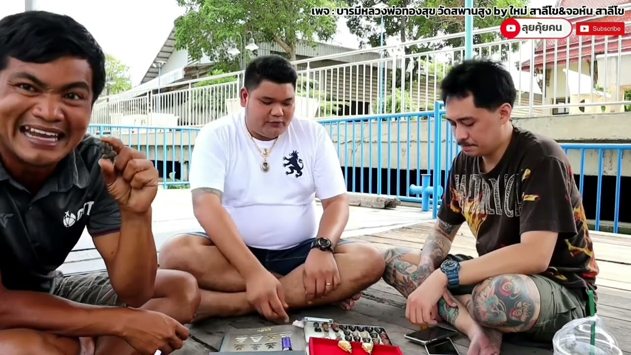 ลุยคุ้ยคนEp5 พระปิดตาหลวงพ่อทองสุข16พิมพ์ !!!!! แต่มีพิมพ์เดียวเท่านั้นที่แตะหลักแสน #ปีศาจไร้เงา