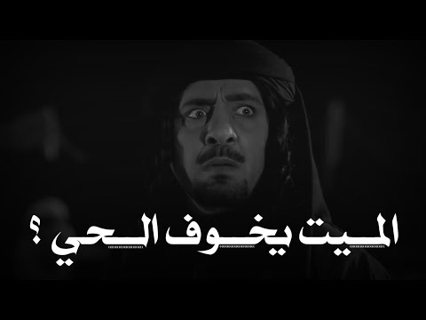 انا الي ياكل لحم الحي