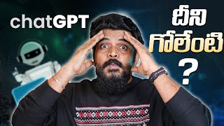 What is Chat GPT ||  in Telugu || screenshot 1