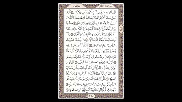سورة طه - الشيخ خالد الجليل - صفحة 315 للحفظ مكررة ثلاث مرات