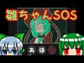 雛ちゃんがピクニックに行っただけ【雛ちゃんSOS ゆっくり&ボイロ】