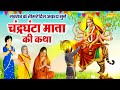 2024 navratri special third day of navratri story of mata chandraghanta story of goddess chandraghanta 2024