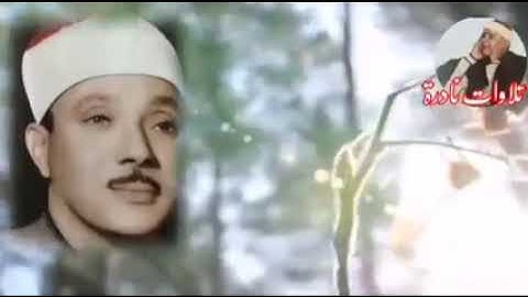 القارئ/ عبد الباسط عبد الصمد سورة :الزمر( واشرقت الأرض بنور ربها)