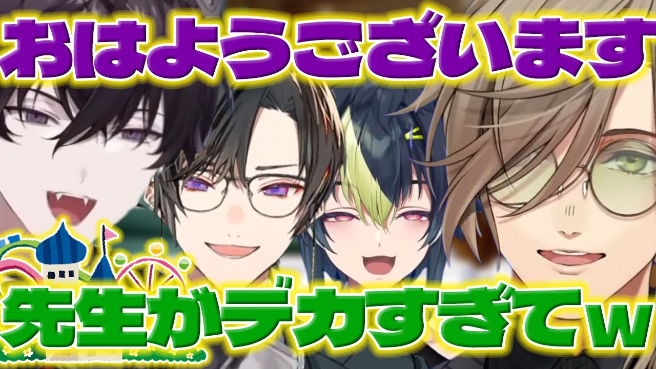 【朝集合】集合してディ〇ニーに向かうしっきー達と教授の横に座ったライくん【佐伯イッテツ/伊波ライ/四季凪アキラ/オリバーエバンス/にじさんじ/新人ライバー】