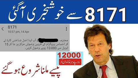 how to receive payment from ehsaas kafalat/received 12000 from ehsaas kafalat program