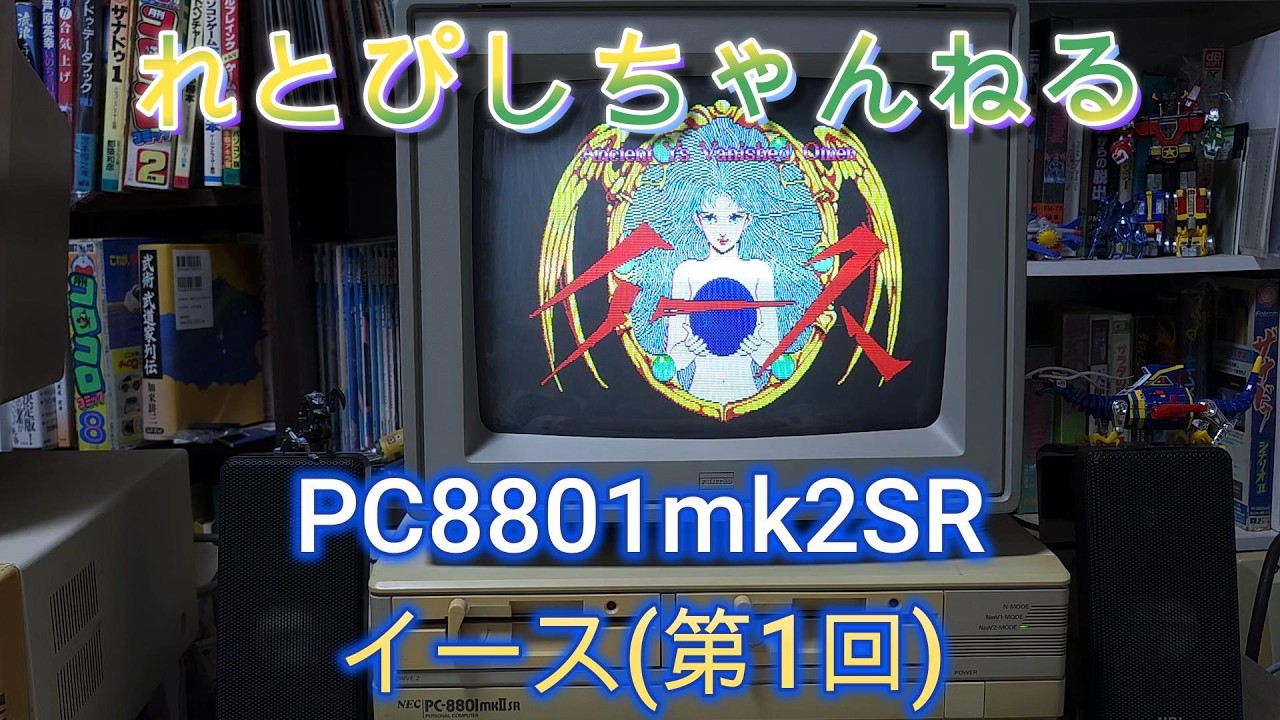 Retro PC Game Live Stream Vol. 95: PC-8801mkIISR Ys (Part 1) - YouTube