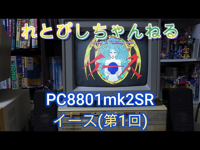 Retro PC Game Live Stream Vol. 95: PC-8801mkIISR Ys (Part 1) - YouTube