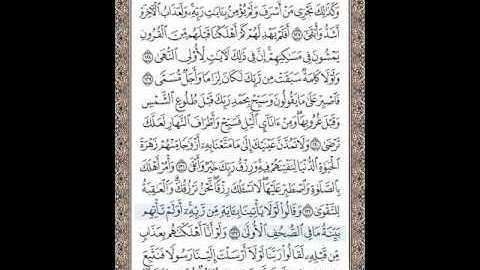 الشيخ المنشاوي سورة طه الوجه 321