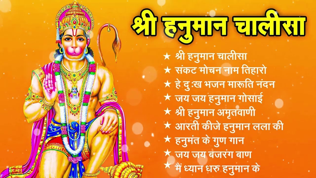 श्री हनुमान चालीसा 🌺🙏| Shree Hanuman Chalisa Original Video |🙏🌺| GULSHAN KUMAR | HARIHARAN |Full HD