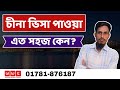 চীনে উচ্চশিক্ষায় কেন সহজে ভিসা পাওয়া যায় | Wider World Consultancy