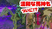 馬神マーロンを解放 攻略 ゼルダの伝説 ブレスオブザワイルド Horse God Malanya Zelda Breath Of The Wild Youtube