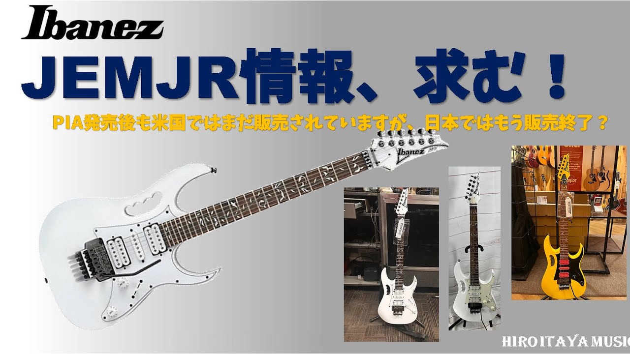 JRMJR情報、求む！【アイバニーズ JEM JR】スティーブヴァイ・モデル