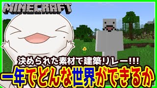 【#Minecraft】一年マイクラ！！！建築リレー編【両生類系人外VTuber/半崎ウイネコ】【マイクラ/マインクラフト】