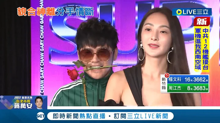 曹格结束14年婚姻！10月底发文"我走是因为太爱妳" 离婚疑早有端倪 妻吴速玲:婚姻后段无法理解彼此│记者 光申钰 曾建勋│【娱乐星世界】20221127│三立新闻台 - 天天要闻