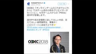 Information ［コメント付き］【PSO2】ただ騒ぎたい連中のクソリプと魚の反応【CEDEC 2018】 Guide