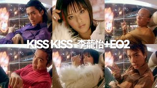 EO2 & 李蘢怡 Tiffany Lee《Kiss Kiss》HD Music Video [2002]