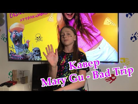 Алиса Буслова - Bad Trip (Кавер на Mary Gu). Под гитару