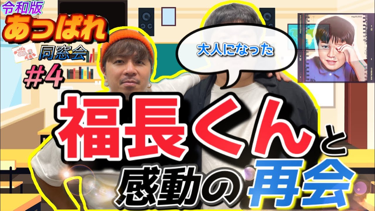 あっぱれ同窓会 内山くんを仲間に強制勧誘したらスゴい情報が手に入ったwww Youtube