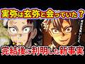【鬼滅の刃】実は実弥は柱稽古前に玄弥に会っていました…完結後に判明した実弥がこっそり玄弥に会った理由【ゆっくり解説】