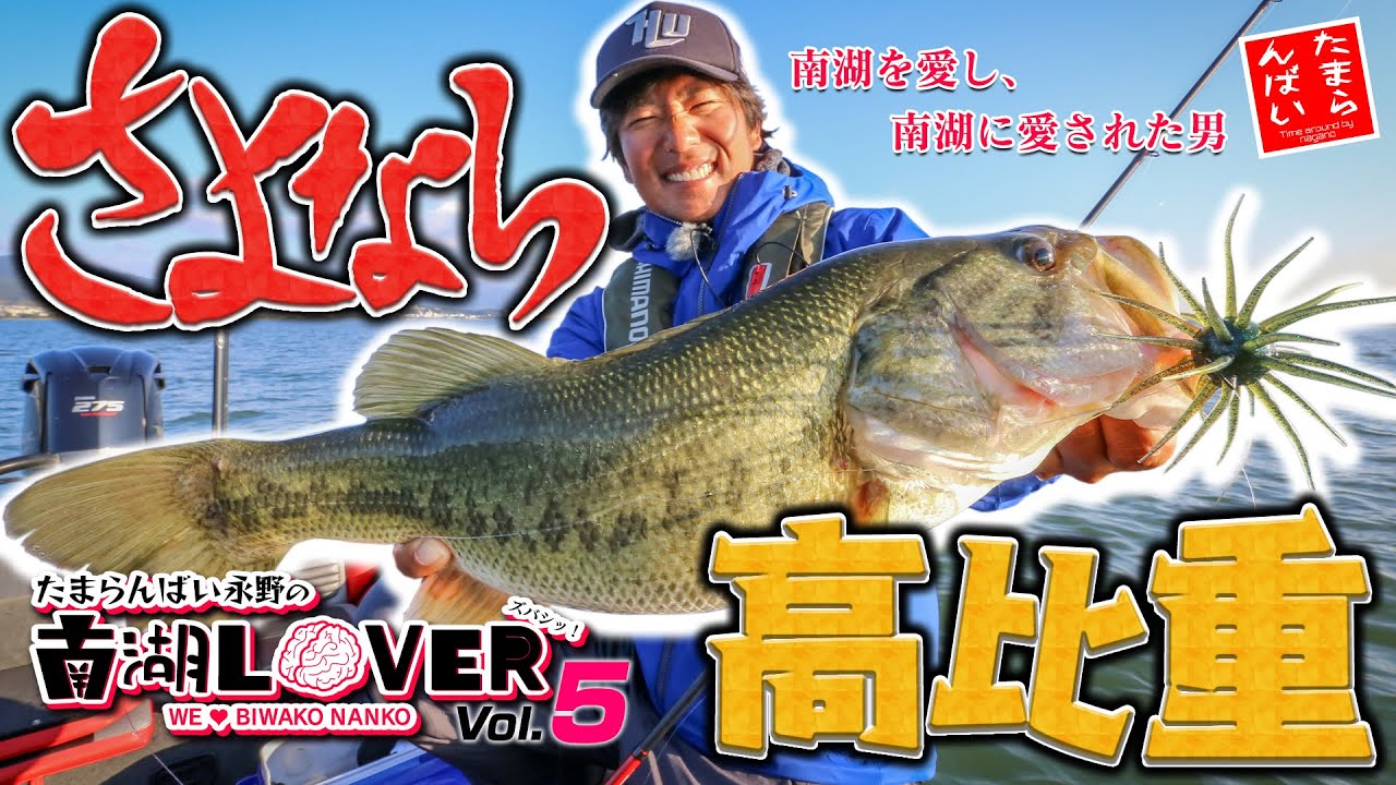 愛用者続出の人気ルアーに】永野総一朗が「コイケフルキャスト」の魅力