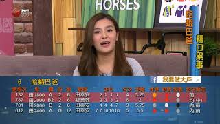 我要做大戶 20171117pt2