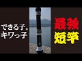 ごっついキワ釣りロッドの新規格！