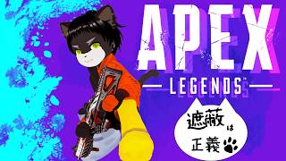 遮蔽を意識したらブロンズで勝てる説っ！！！🐱【APEX】