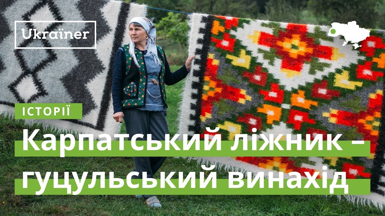 Карпатський ліжник – гуцульський винахід · Ukraїner