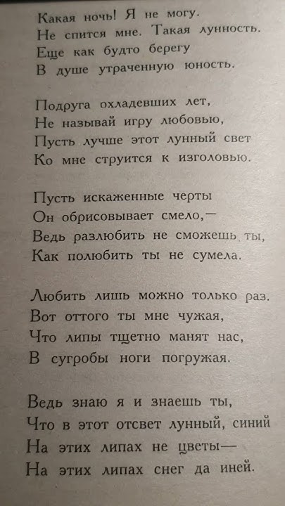 Сергей Есенин. "Какая ночь..." #shorts #поэзия #poetry #стихи #есенин ...