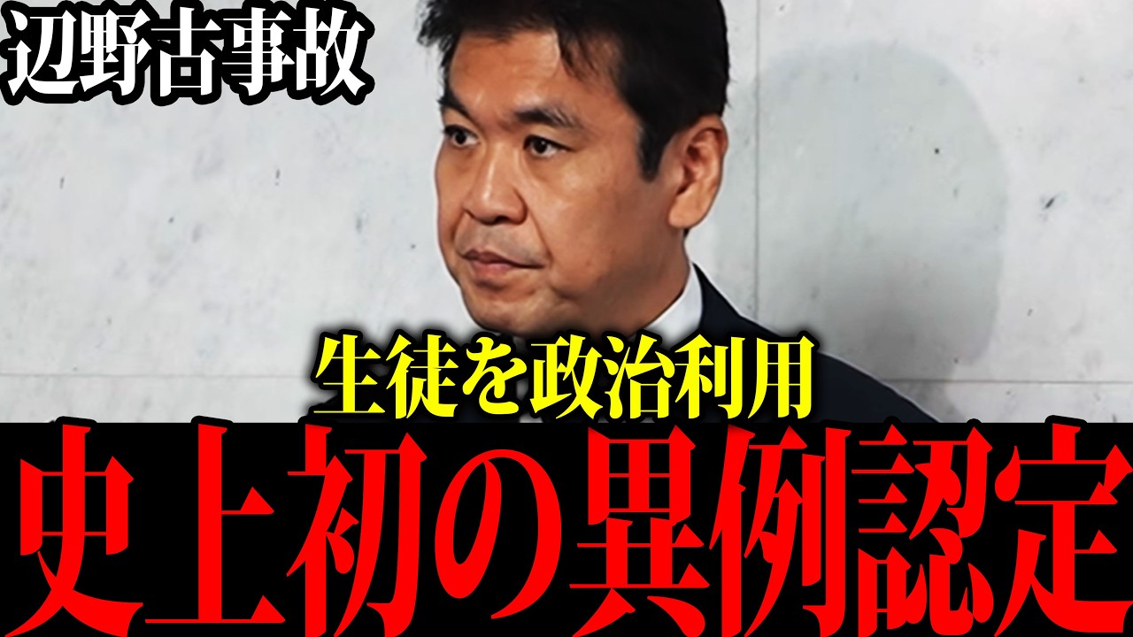 【速報:史上初の違法認定!】同志社国際高校、教育基本法違反の違法教育学校と認定