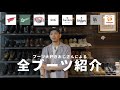 【MY BOOTS】手持ちの愛用ブーツを全部紹介していきます。