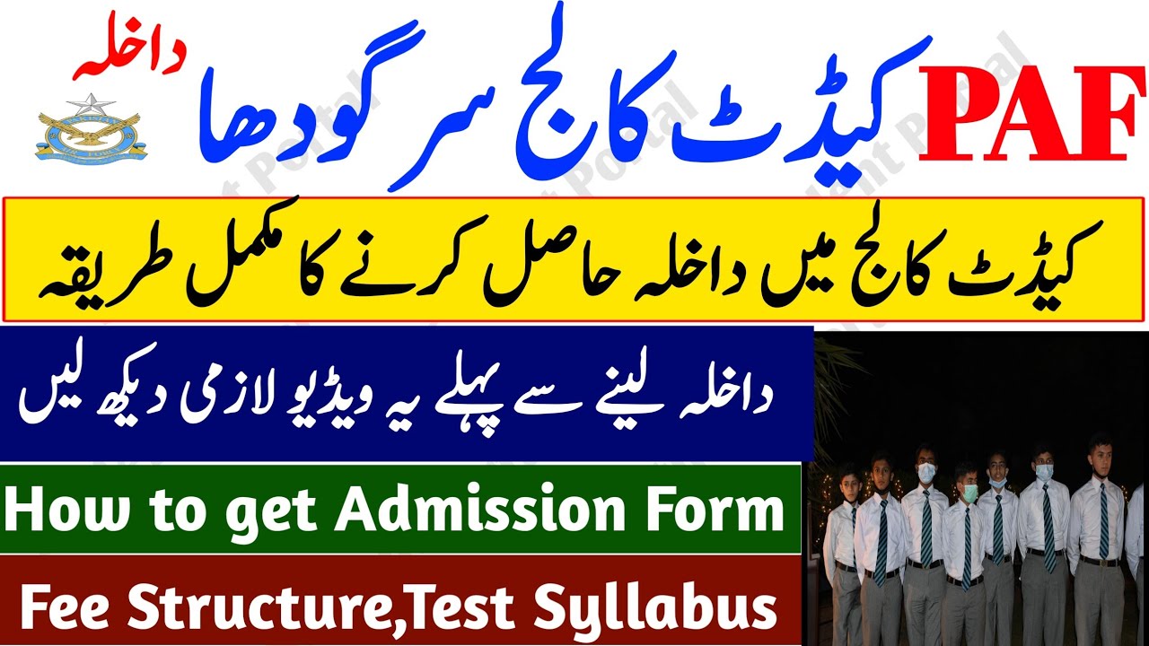 How to get admission in paf college sargodha| PAF college sargodha admission  class 8th - YouTube
