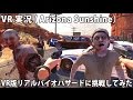 VR版リアルバイオハザードに挑戦してみた 【 VR 実況 ( Arizona Sunshine ) 】
