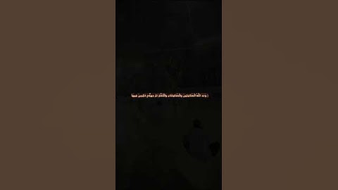 وعد الله المنافقين والمنافقات والكفار تلاوة خاشعة ❤️