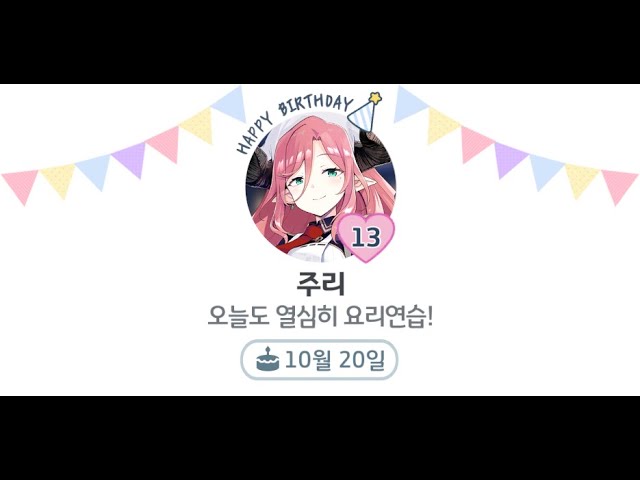 [블루 아카이브] 우시마키 주리 생일 대사! (10월 20일)｜한국어, 일본어 음성