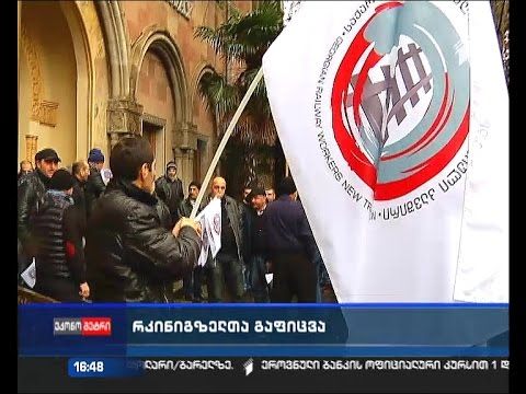 \"ეკონომეტრი\" - რკინიგზის თანამშრომლები მასშტაბური გაფიცვით იმუქრებიან