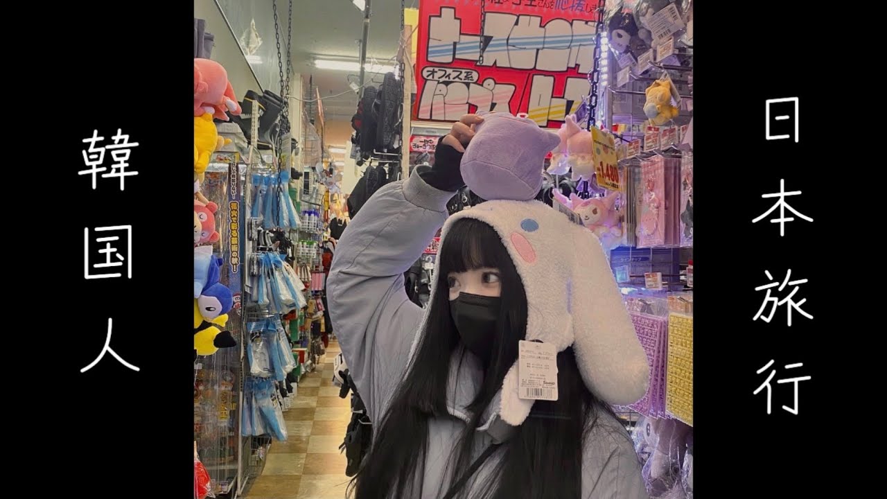 韓国帰りたくない、、韓国人の日本旅行✈️楽し過ぎた( ∩