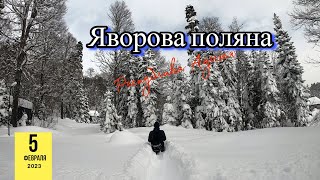 Зима в Гузерипле Яворова поляна 2023 (ч.2)