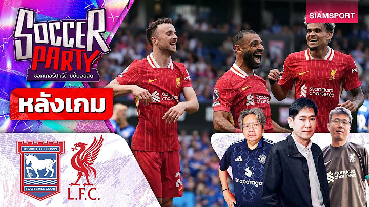 LIVE⚽หลังเกม อิปสวิช vs ลิเวอร์พูล l ซอคเกอร์ ปาร์ตี้ ขยี้บอลสด l 2024/25 EP1 l SIAMSPORT