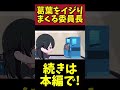 【手描き】葛葉をイジりまくる委員長w【月ノ美兎/にじさんじ/切り抜き】#shorts