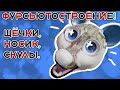 Делаем щёчки, носик и скулы! Наш енотик скоро станет пушистым! ^^