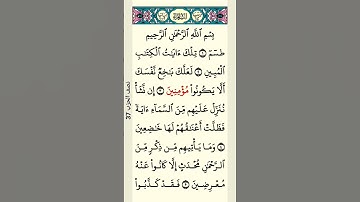 #فارس_عباد #سورة_الشعراء