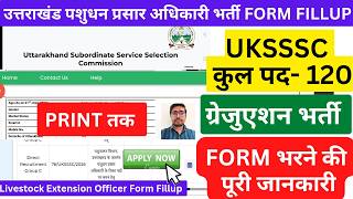 UKSSSC  पशुधन प्रसार अधिकारी भर्ती Form Fillup 2026 | UKSSSC Pashudhan Prasaar Adhikari How Apply