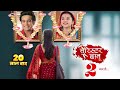 Barrister Babu Season 2 : Anirudh & Bondita Ki Wpasi? | Coming Soon | Promo Update | Tv 4 Creator