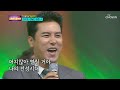 텐션 와다다다 장민호 맨발의 청춘 신청곡을 불러드립니다 사랑의 콜센타 13회 20200625