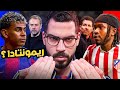 برشلونة أتلتيكو مدريد تحليل وتوقعات الريمونتادا الكوتش