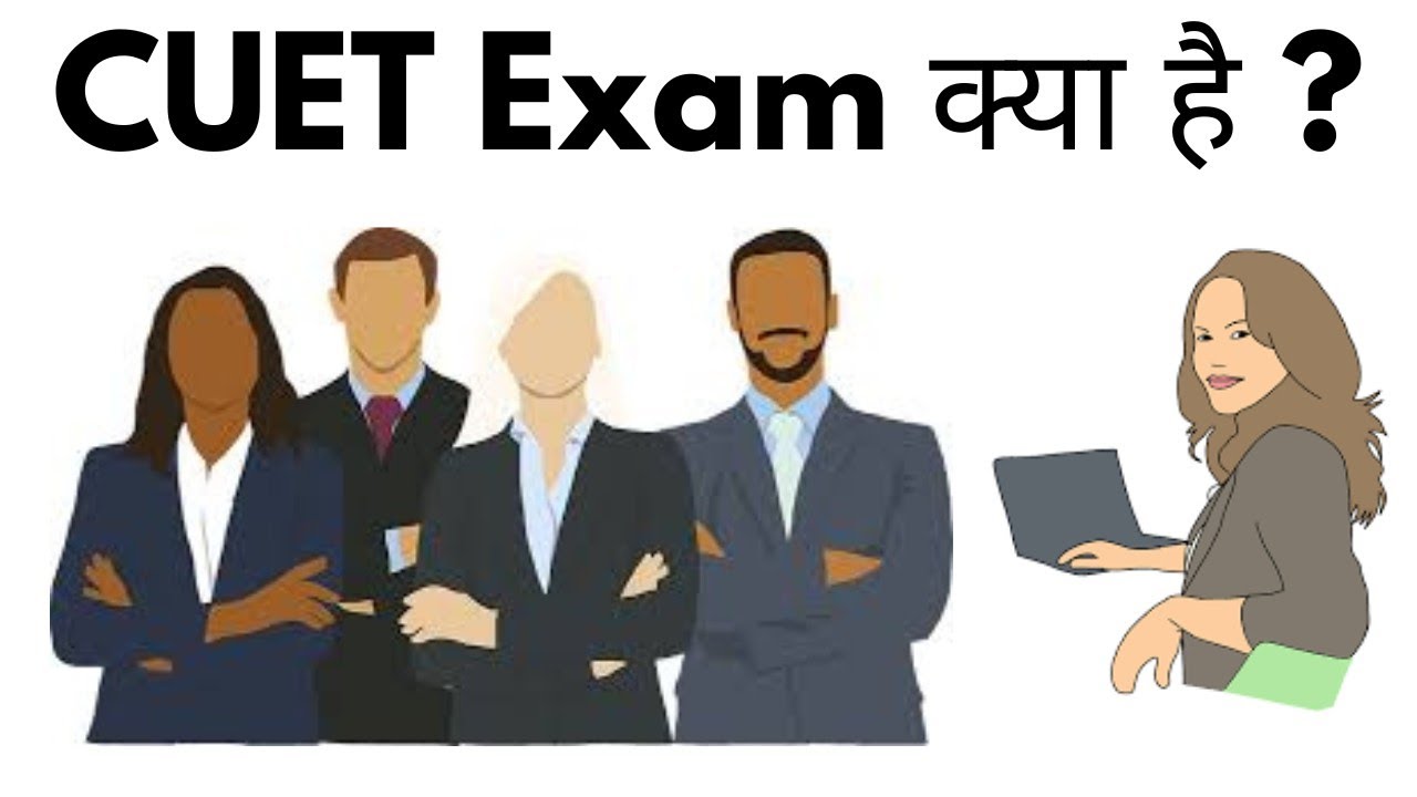 CUET Kya Hai | CUET Exam Ki Taiyari Kaise Kare | CUET Ka Full Form Kya ...
